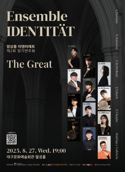 앙상블 이덴티테트, 제 2회 정기연주회 'The Great' 27일 개최