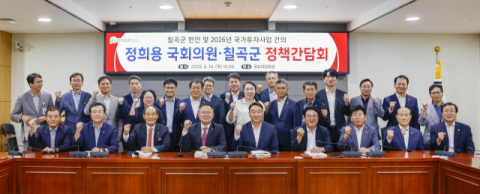 경북 칠곡군·정희용 국회의원 '정책간담회'