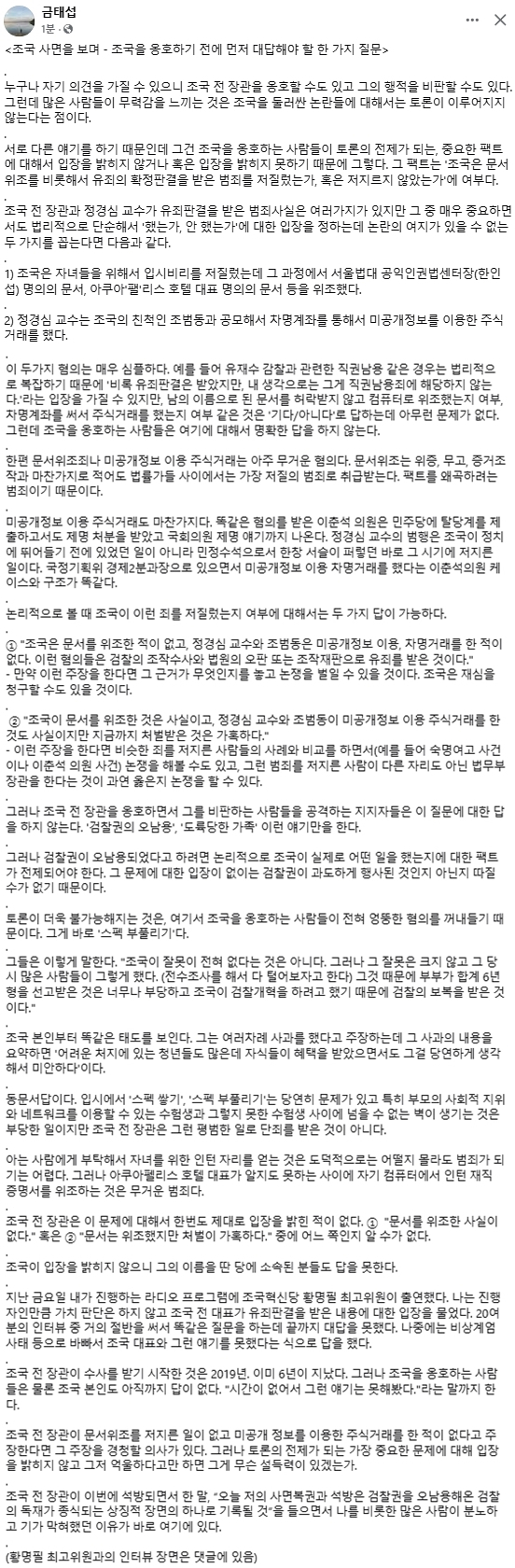 금태섭 변호사 페이스북