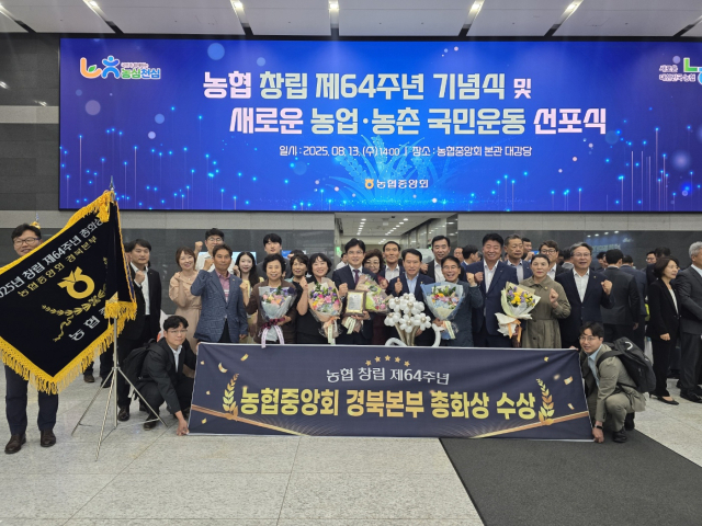 농협중앙회 경북본부는 지난 13일 서울 중구 농협중앙회 대강당에서 열린 