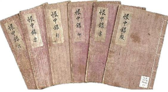 혜경궁 홍씨가 쓴 한중록(閑中錄).