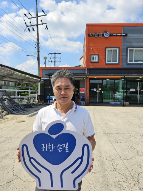 경북 성주군에서 마당발광고기획을 운영하는 배현호 대표가 매일신문과 가정복지회의 공통기획 캠페인 