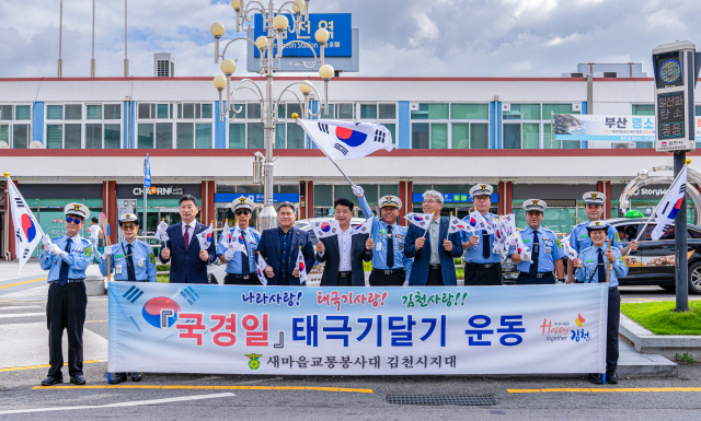 제80주년 광복절을 맞아 새마을교통봉사대 김천시지대(지대장 김동배)가 순국선열의 희생을 기억하고 광복절의 의미를 되새기기 위해 차량용 태극기 달아주기 캠페인을 전개했다. 김천시 제공