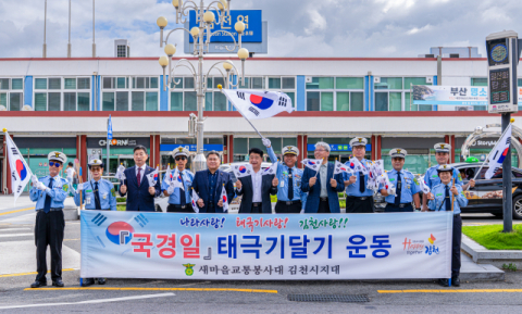 김천, 새마을교통봉사대 차량용 태극기 달기 캠페인