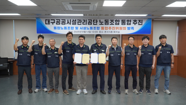 대구공공시설관리공단 노동조합 통합추진위원회 발족식 개최. 대구공공시설관리공단 통합노동조합 제공