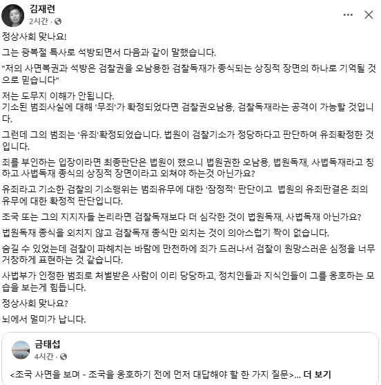 김재련 변호사 페이스북