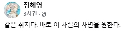 장혜영 전 정의당 국회의원 페이스북