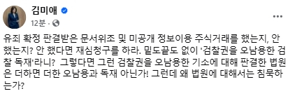 김미애 국민의힘 국회의원 페이스북