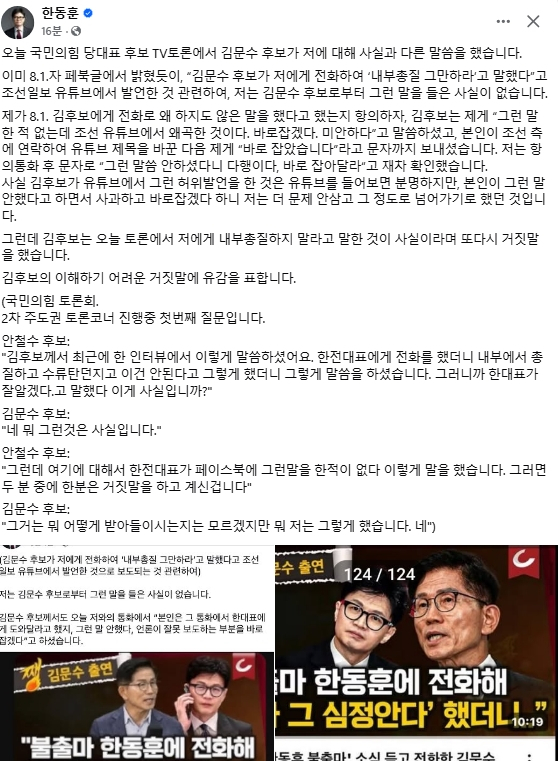한동훈 전 국민의힘 대표 페이스북