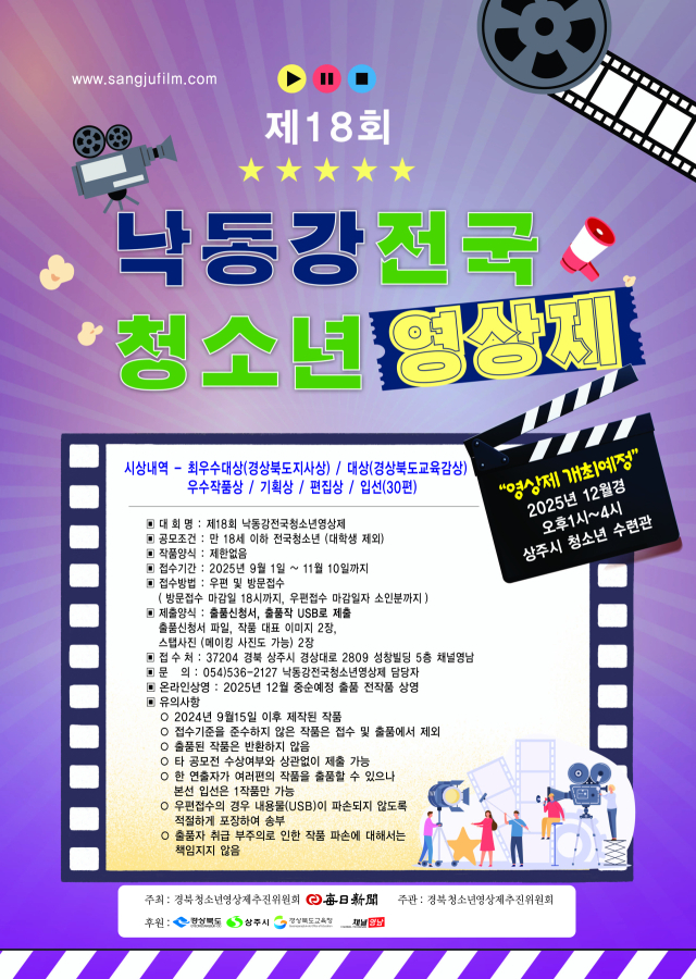 제18회 낙동강전국청소년영상제 홍보 포스터