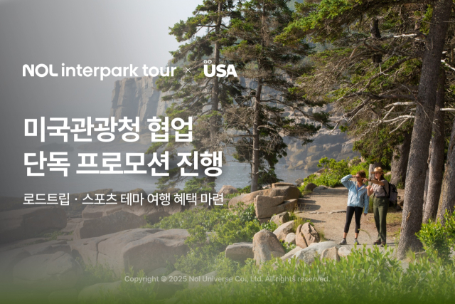 사진= NOL 인터파크투어 제공