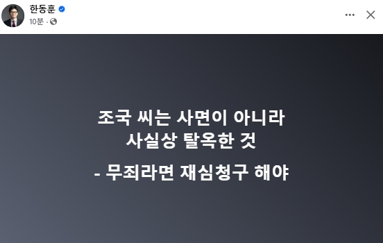 한동훈 전 국민의힘 대표 페이스북