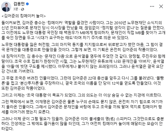 김용민 평화나무 이사장 페이스북