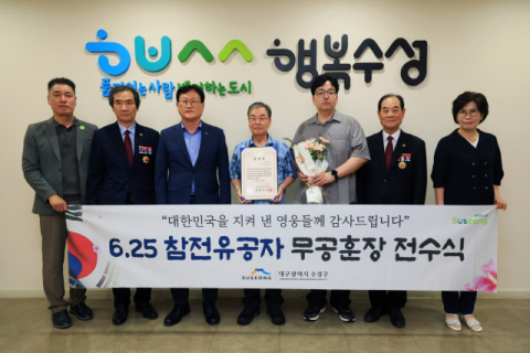 수성구, 6·25 참전유공자 화랑무공훈장 전수