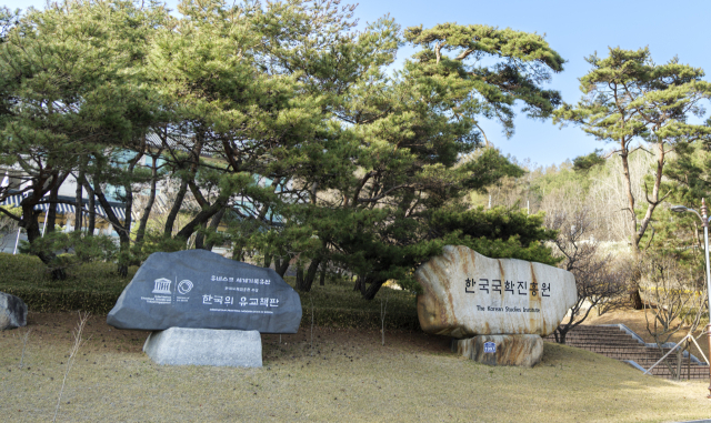 한국국학진흥원과 안동시는 21일부터 5일 동안 