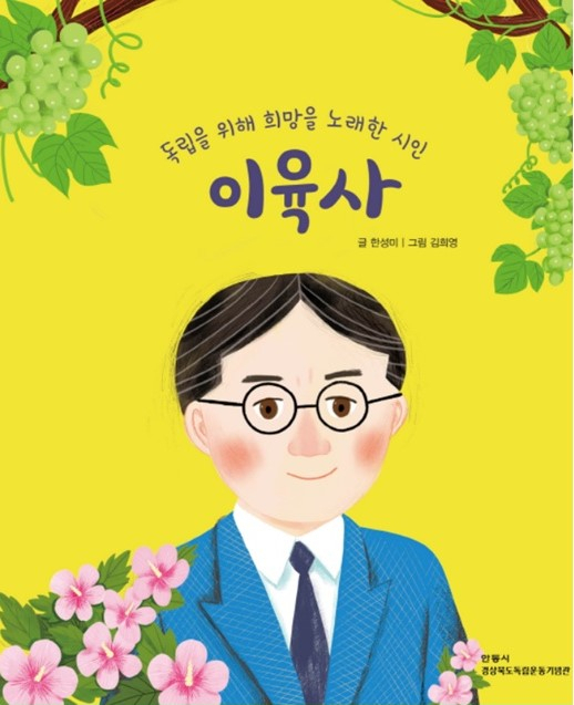 안동시와 경북도호국보훈재단은 지난 2022년부터 안동의 독립운동가를 소대로 한 동화책을 발간하고 있다. 올해는 여성 독립운동가 허은 편을 제작할 계획이다. 안동시 제공