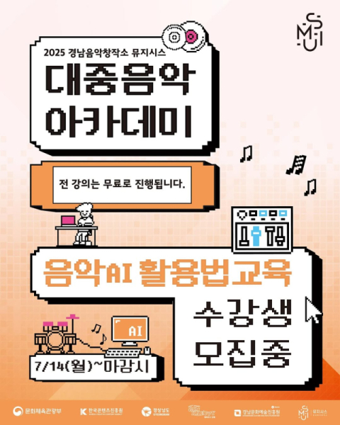경남도, AI로 여는 본격적인 1인 음악 시대 첫 시동!