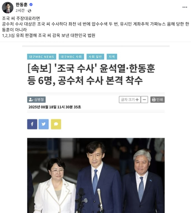 한동훈 전 국민의힘 대표 페이스북