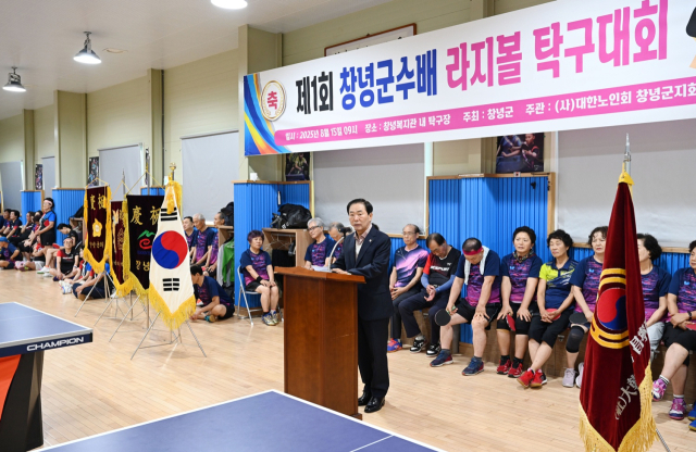성낙인 창녕군수가 대회 격려사를 하고 있다. 창녕군 제공◇