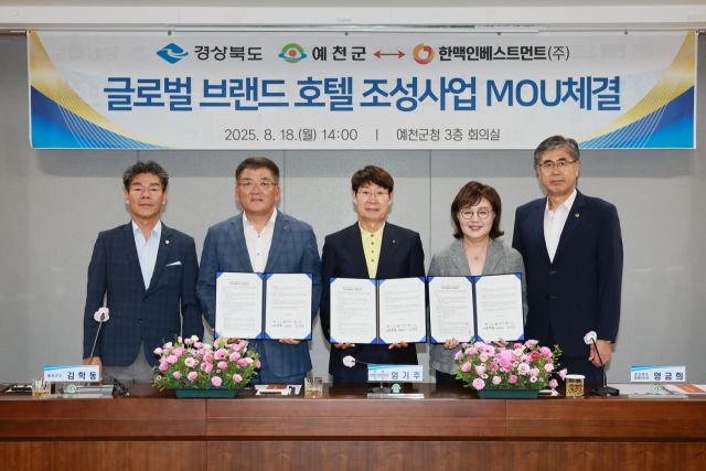 경상북도와 예천군, 한맥인베스트먼트㈜는 18일 지역 내 글로벌 브랜드 호텔 조성을 위한 MOU를 체결했다. 예천군 제공