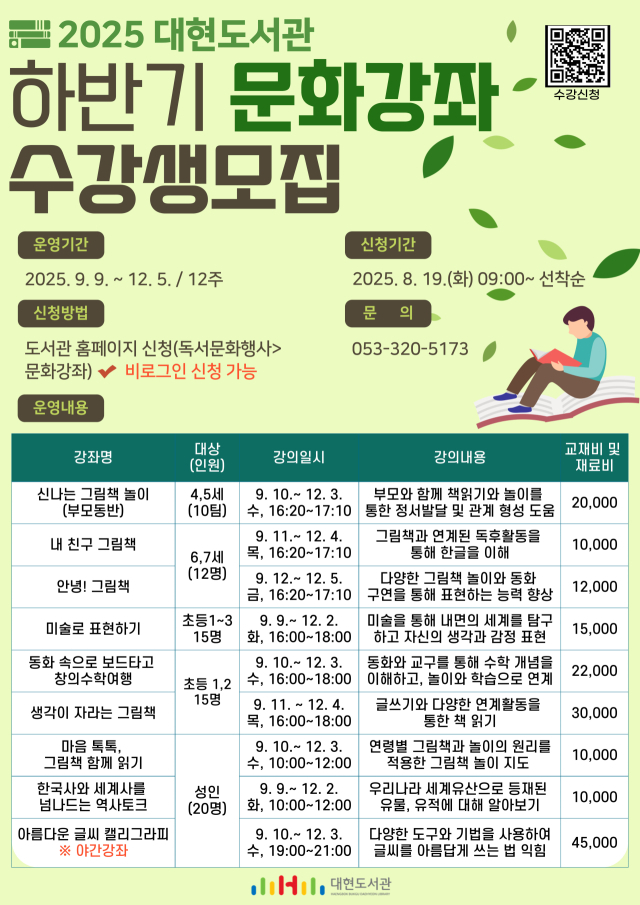 대현도서관 문화강좌 수강생 모집 포스터. 행복북구문화재단