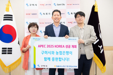 김장호 구미시장 'APEC 2025 성공개최 예금' 가입 동참