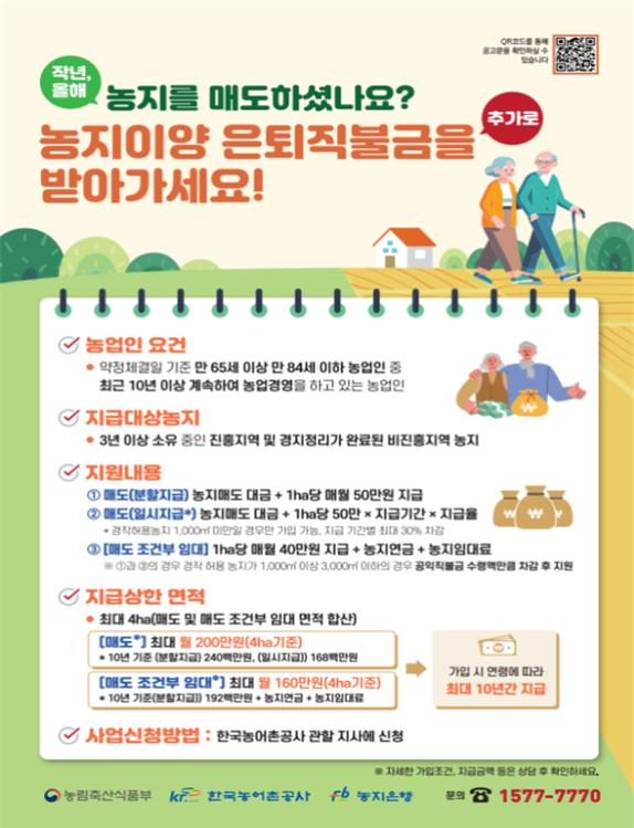 한국농어촌공사 문경지사의 농지이양 은퇴직불사업 홍보 포스터