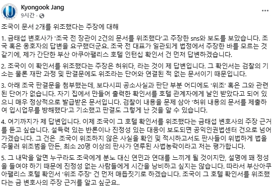 장경욱 동양대 교수 페이스북