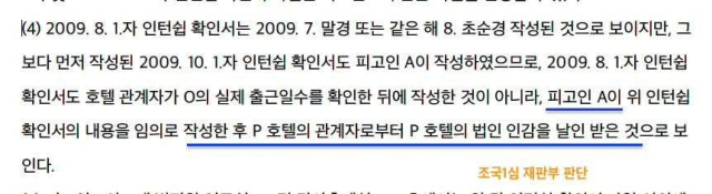 장경욱 동양대 교수 페이스북
