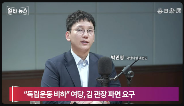 박민영 국민의힘 대변인. 매일신문 유튜브 