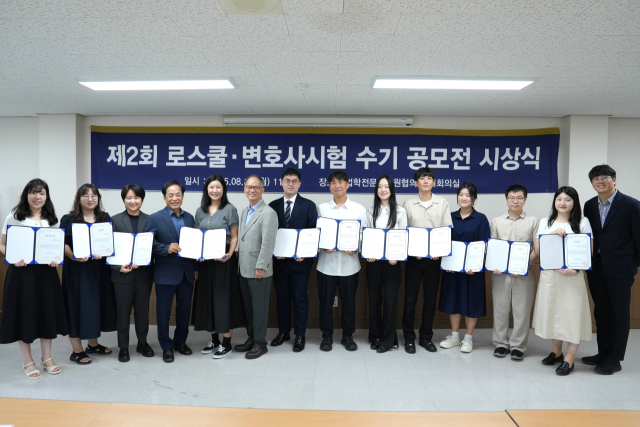 18일 법학전문대학원협의회가 마련한 제2회 로스쿨·변호사시험 수기 공모전 시상식 모습. 법학전문대학원협의회 제공