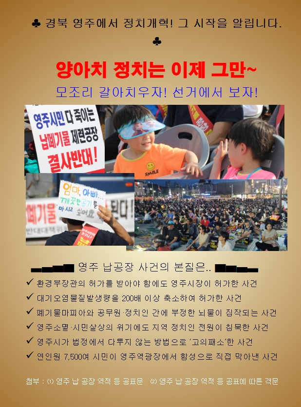 영주 납 공장 역적 등 공표문. 영주납폐기물제련공장반대대책위 제공