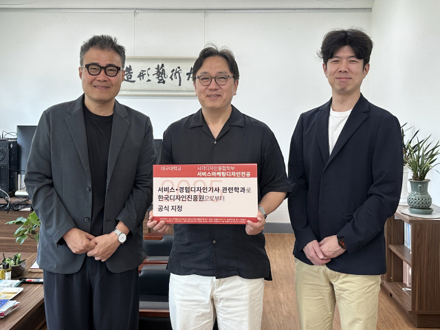 대구대 서비스마케팅디자인전공이 서비스·경험디자인기사 관련 학과로 공식 지정됐다. 공식 지정 기념 사진으로 왼쪽부터 유상원 주임교수, 김정환 학장. 김수완 교수. 대구대 제공