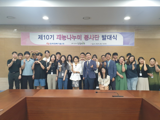 한국전력기술 제10기 재능나누미 봉사단이 출범했다. 김천시 제공
