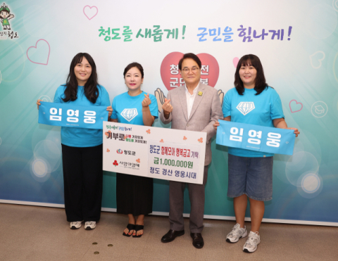 국민가수 임영웅 팬클럽 청도군에100만원 성금기탁