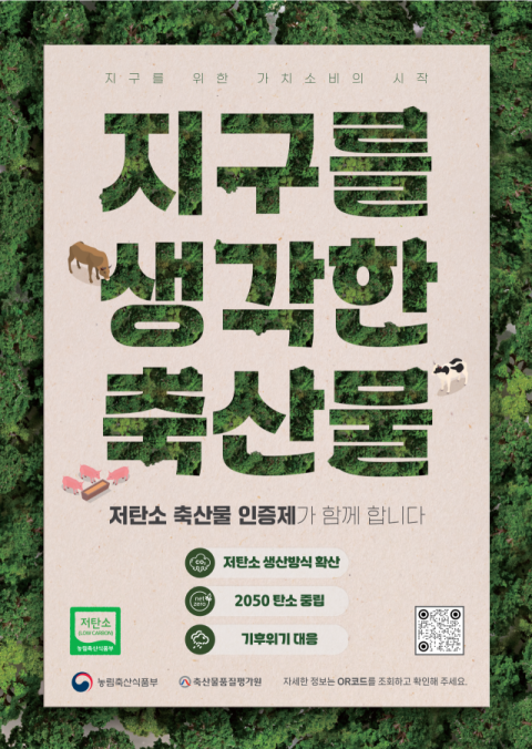 축산물품질평가원, 저탄소 인증 한우 '팝업' 연다