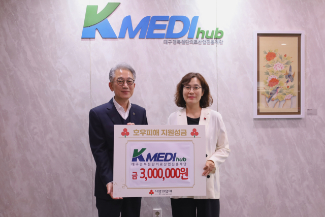 케이메디허브는 지난 18일 집중호우 피해지역 및 이재민 지원을 위해 성금 300만 원을 사회복지공동모금회에 기탁했다. 케이메디허브 제공