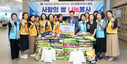 대구경명라이온스클럽, 중구청에 백미 10kg 50포 기탁