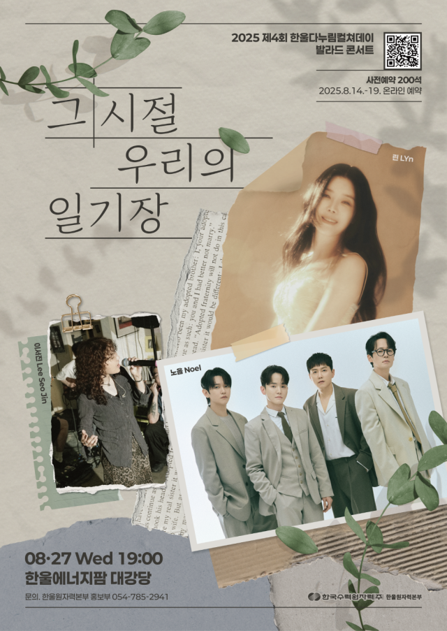 그 시절, 우리의 일기장 포스터. 한울원자력본부 제공