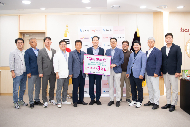 경북 구미시가 구미사랑상품권 구매 릴레이를 통해 지역경제에 온기를 불어넣는 