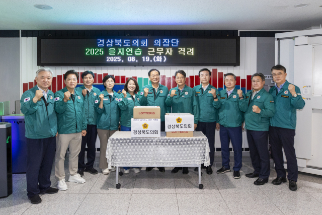 19일 경북도의회는 경북도청을 방문해 2025년 을지연습 현장을 참관하고 관계자들을 격려했다. 경북도의회 제공