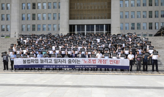 한국경영자총협회 등 경제6단체와 지방 경총 및 업종별 단체가 19일 오후 국회 본관 앞 계단에서 