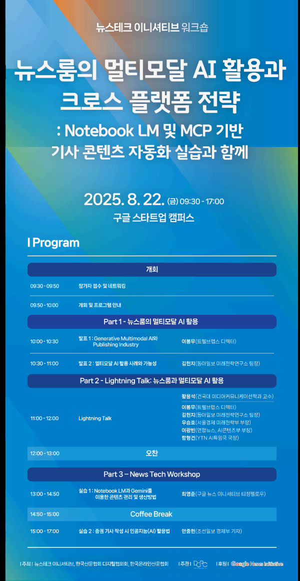 뉴스테크이니셔티브 워크숍 포스터. 뉴스테크이니셔티브 제공
