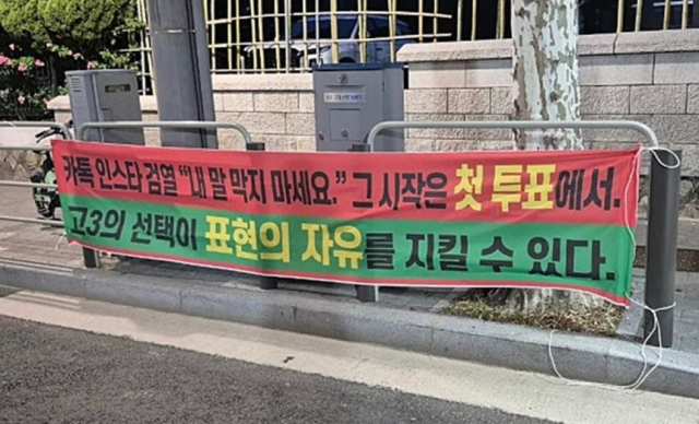보건학문＆인권연구소가 지난 6월 대선을 앞두고 서울 소재 학교 앞에 내건 