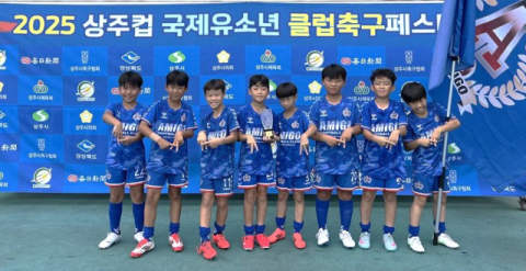 안동아미고FC U-12, '상주컵 국제유소년클럽축구페스티벌 우승'