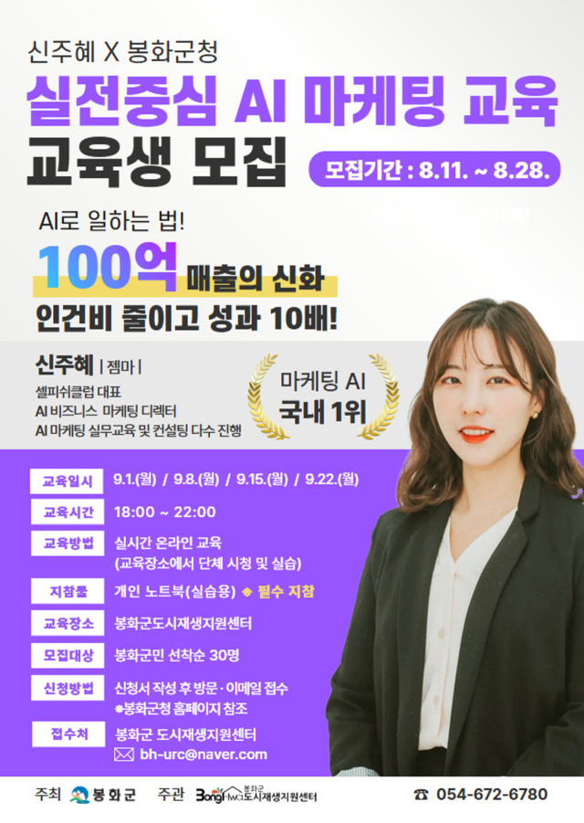 봉화군이 지역 상권활성화를 위해 추진하는 실전 중심 AI마케팅 교육 포스터. 봉화군 제공