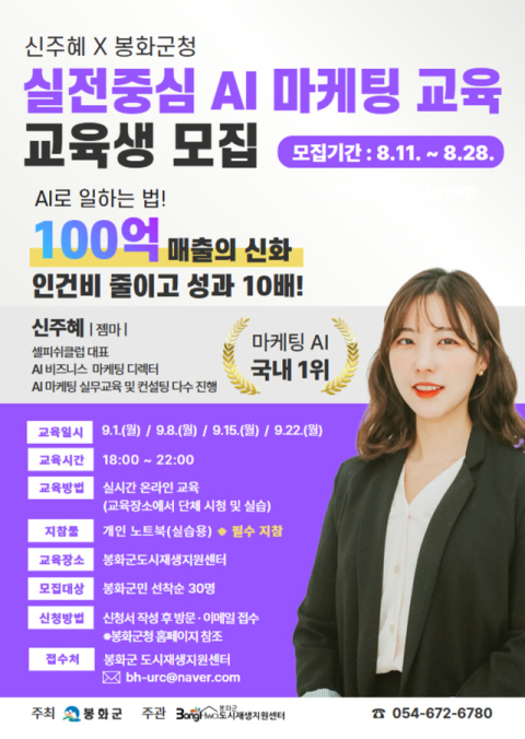 봉화군, '실전중심 AI 마케팅 교육' 참여자 모집…오는 28일까지 선착순  