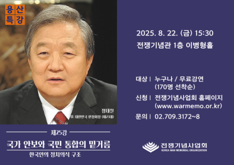 정대철 대한민국 헌정회장, 용산 특강 강연