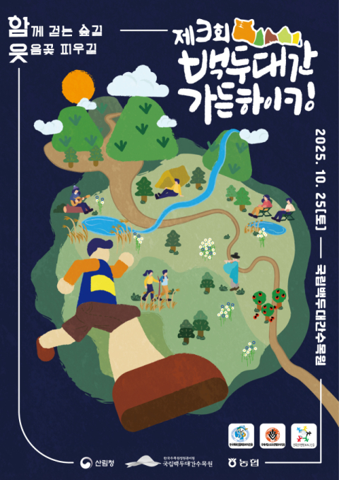 봉화 국립백두대간수목원 20일부터 가든하이킹 참가자 2천명 모집