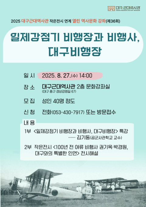 대구근대역사관에서 역사문화강좌가 진행되고 있다. 대구문화예술진흥원 제공